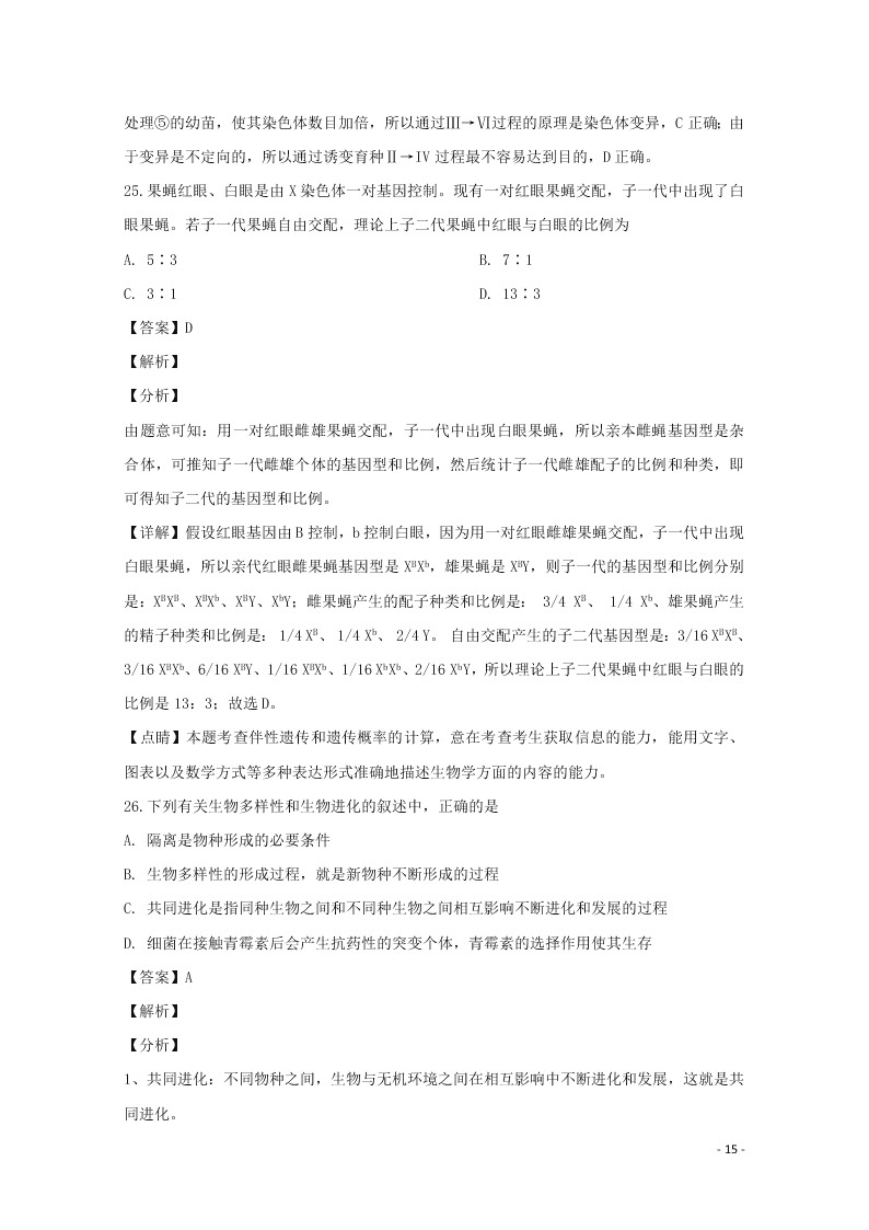 贵州省铜仁市思南中学2020学年高二生物上学期期末考试试题（含解析）