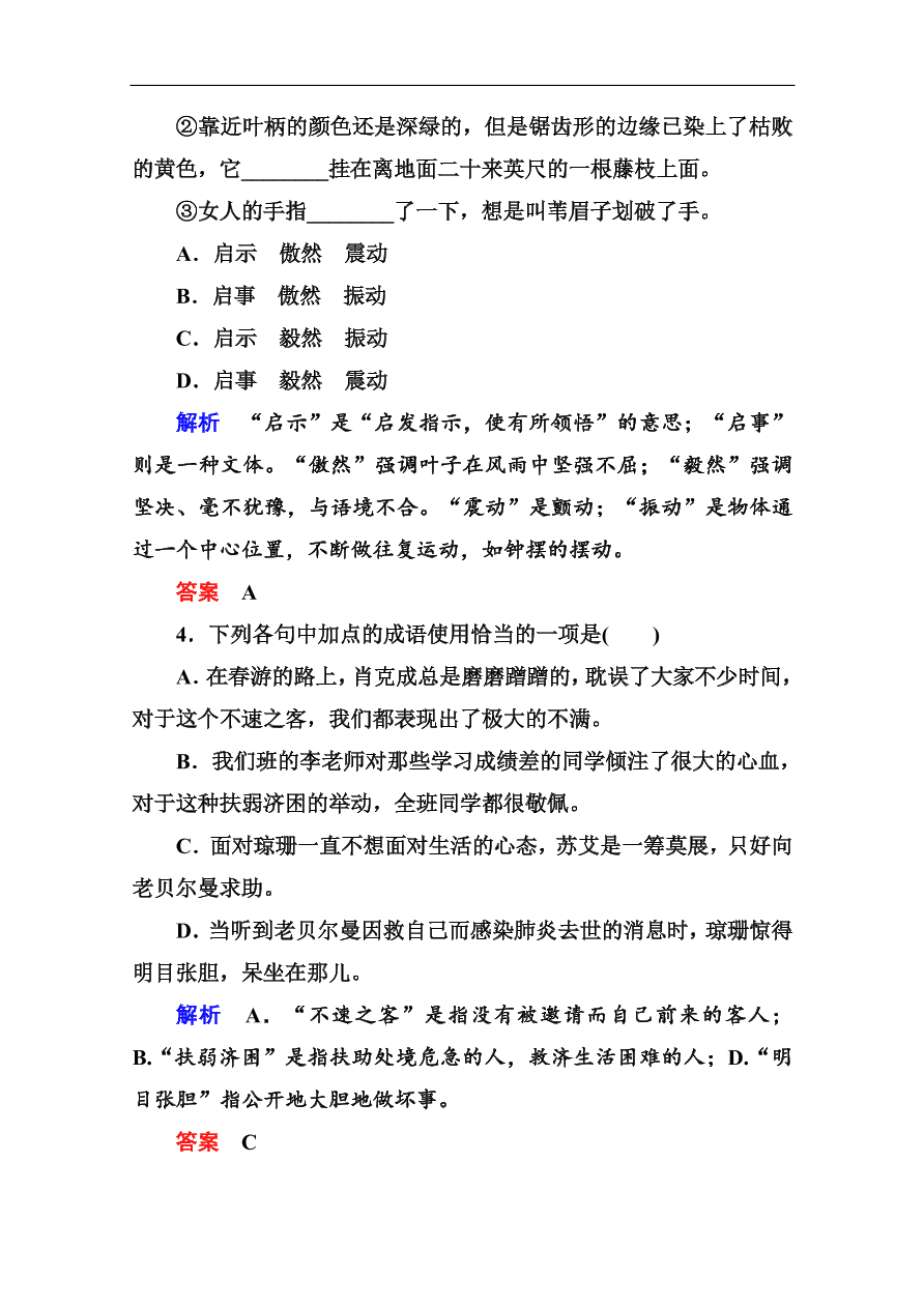 苏教版高中语文必修二《最后的常春藤叶》基础练习题及答案解析