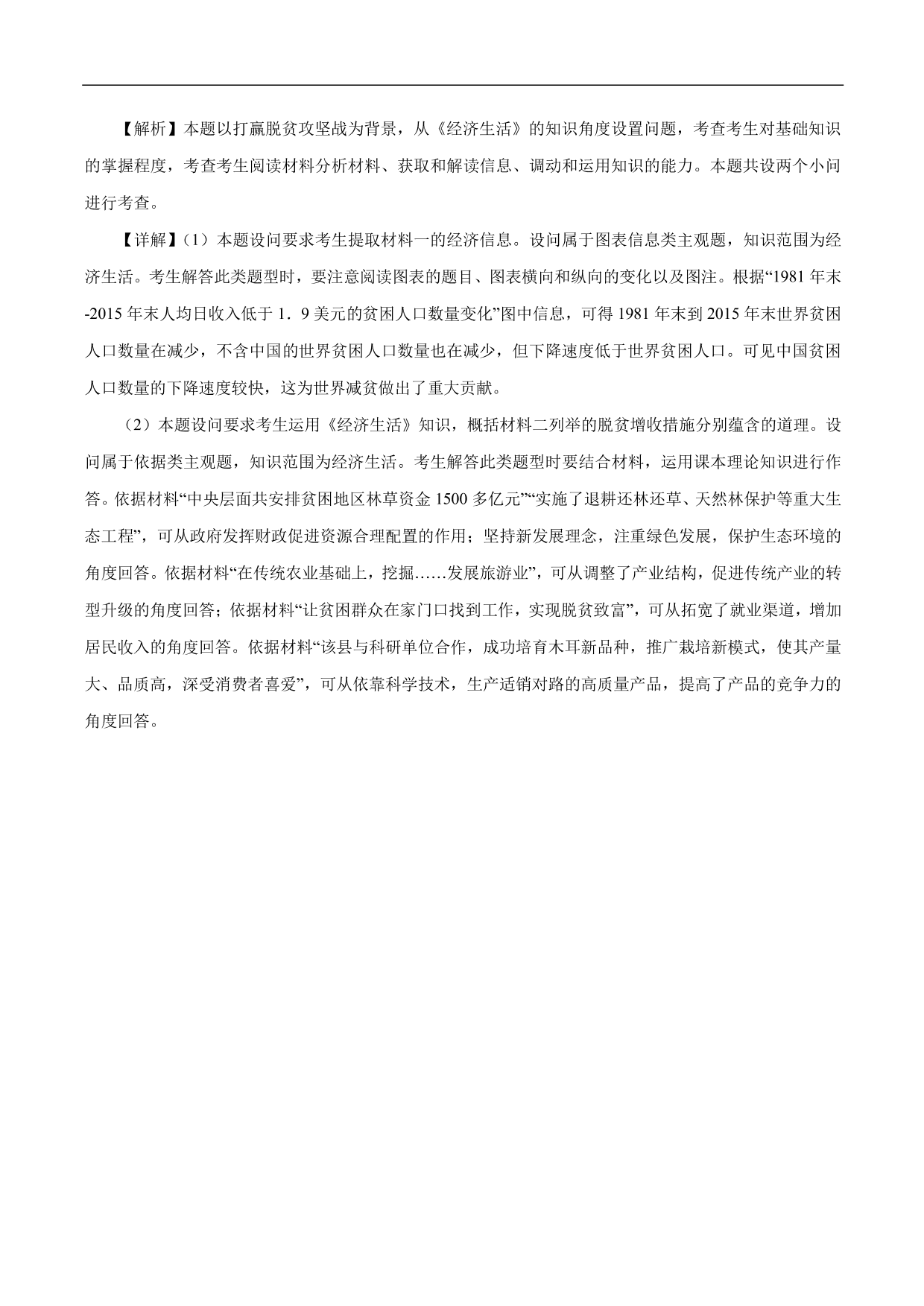 2020-2021年高考政治一轮复习考点：新发展理念和中国特色社会主义新时代的经济建设