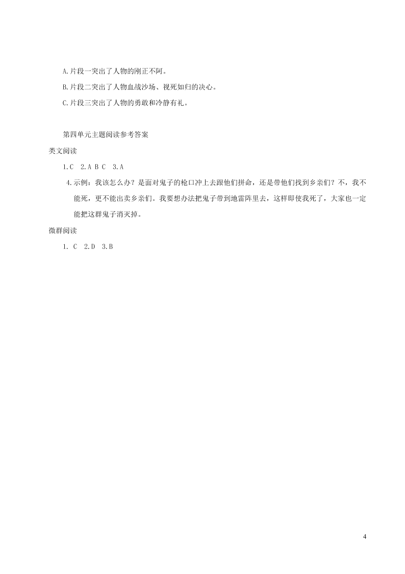 部编六年级语文上册第四单元主题阅读（附答案）