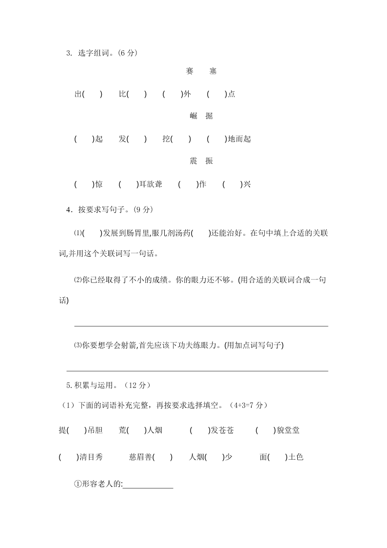 部编版四年级上册语文园地七、八质量检测试卷