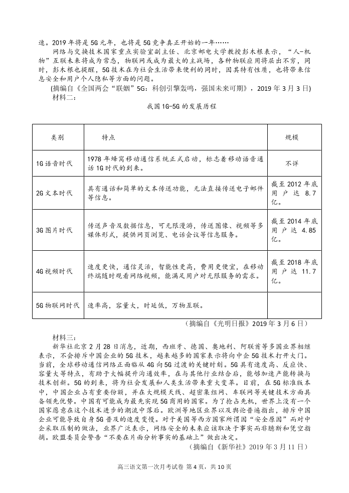 江西省贵溪市实验中学2020届高三语文上学期第一次月考试题（Word版附答案）