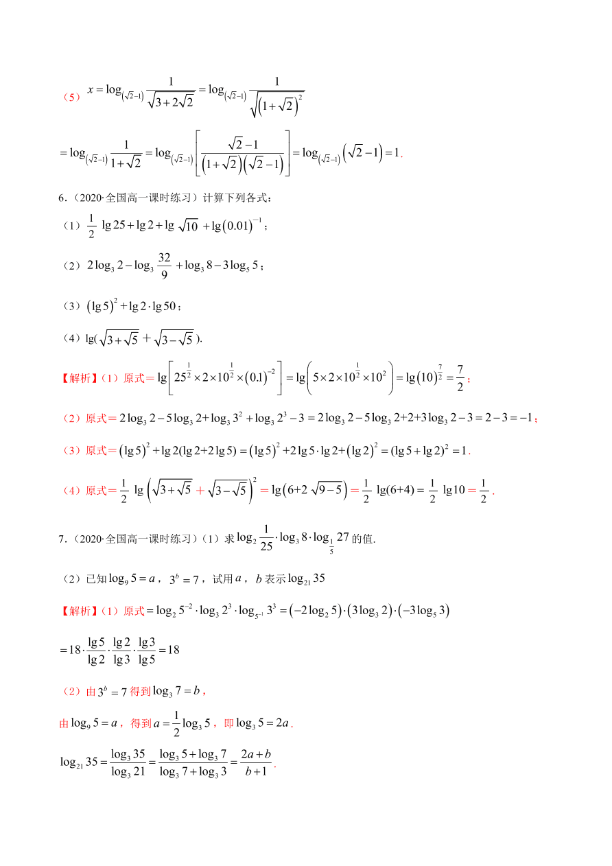 2020-2021学年高一数学课时同步练习 第四章 第3节 对数