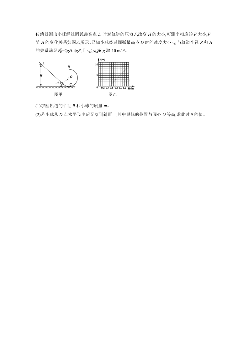 2019-2020学年河北省辛集中学高一下学期物理暑假作业（10）