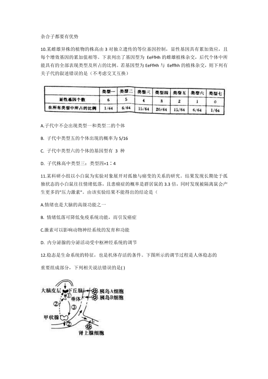 湖南名校联考联合体2021届高三生物12月联考试题（附答案Word版）