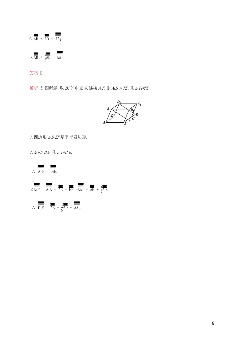 2021高考数学一轮复习考点规范练：43空间向量及其运算（含解析）