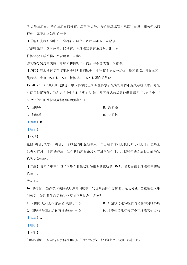 北京市海淀区首都师大附中2020-2021高二生物上学期第一次月考试题（Word版附解析）