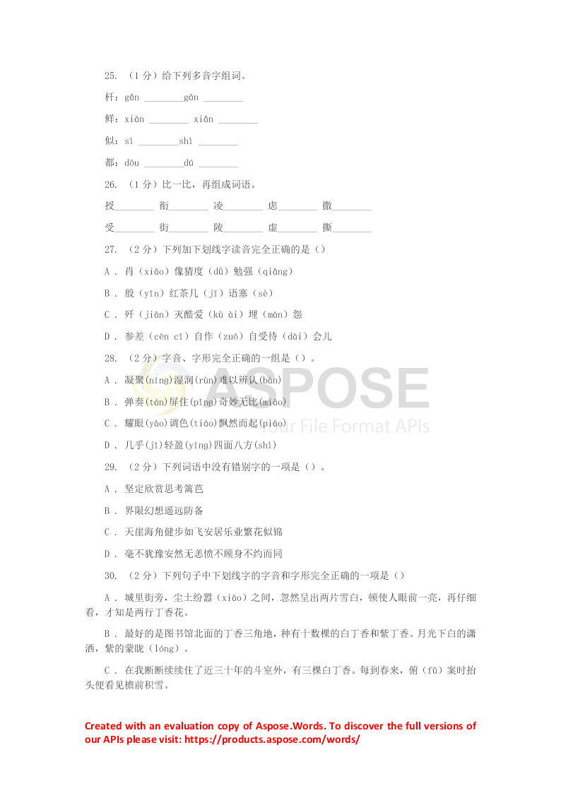 2019-2020年新人教版五年级上学期语文期末专项复习卷(一)B卷