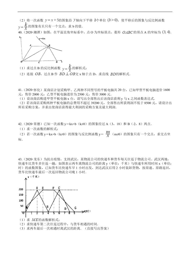 2020年全国中考数学试题精选50题：一次函数及其应用