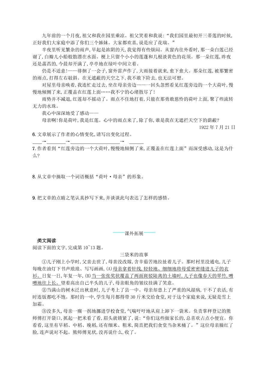 新人教版 七年级语文上册第二单元7散文诗两首综合测评