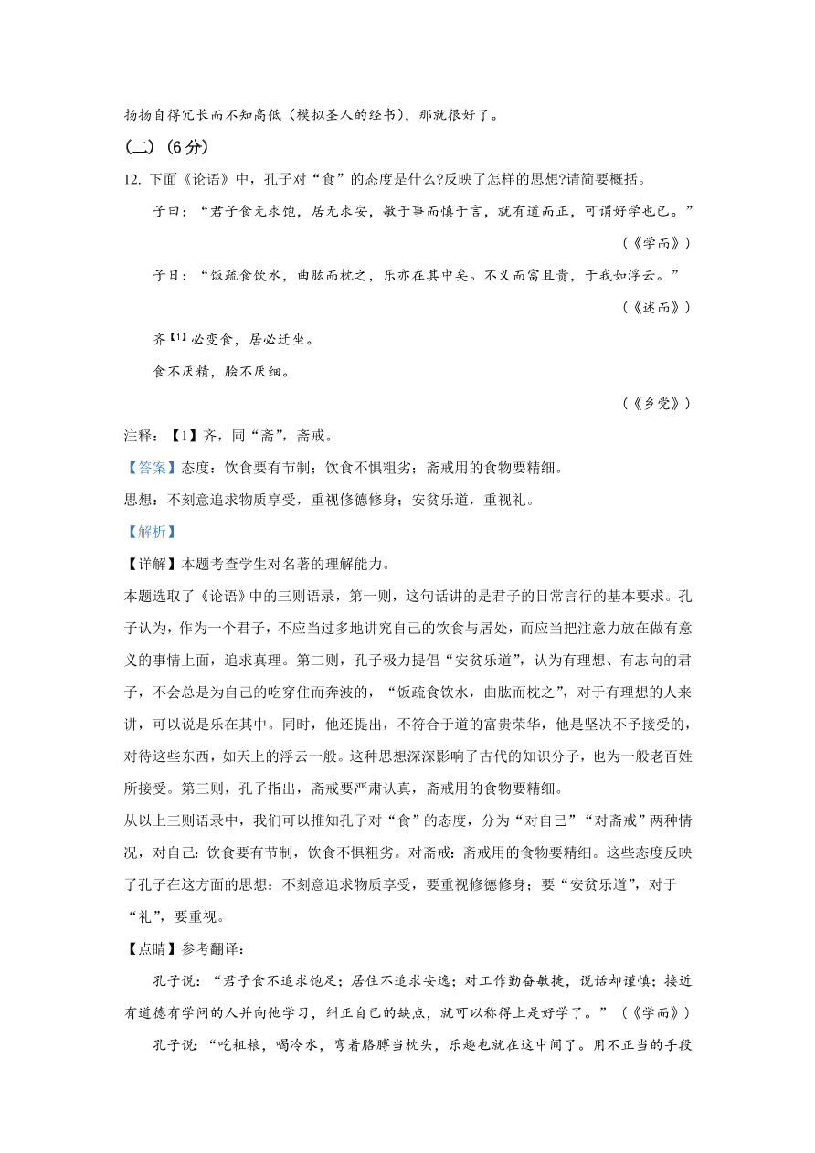 北京市朝阳区2021届高三语文上学期期中试题（Word版附解析）