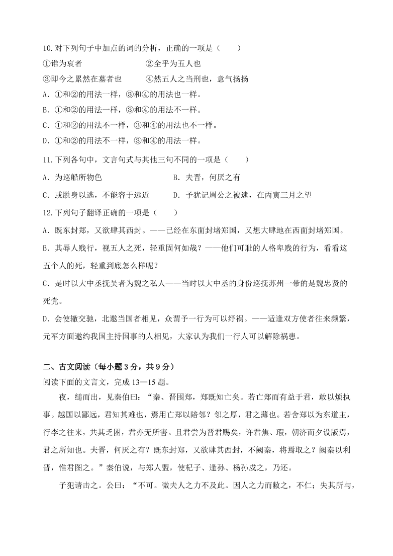 温州十校联考高一语文第二学期期中试卷及答案