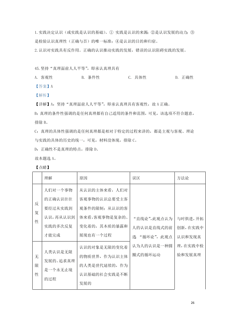 2020河北省鹿泉第一中学高二（上）政治开学考试试题（含解析）