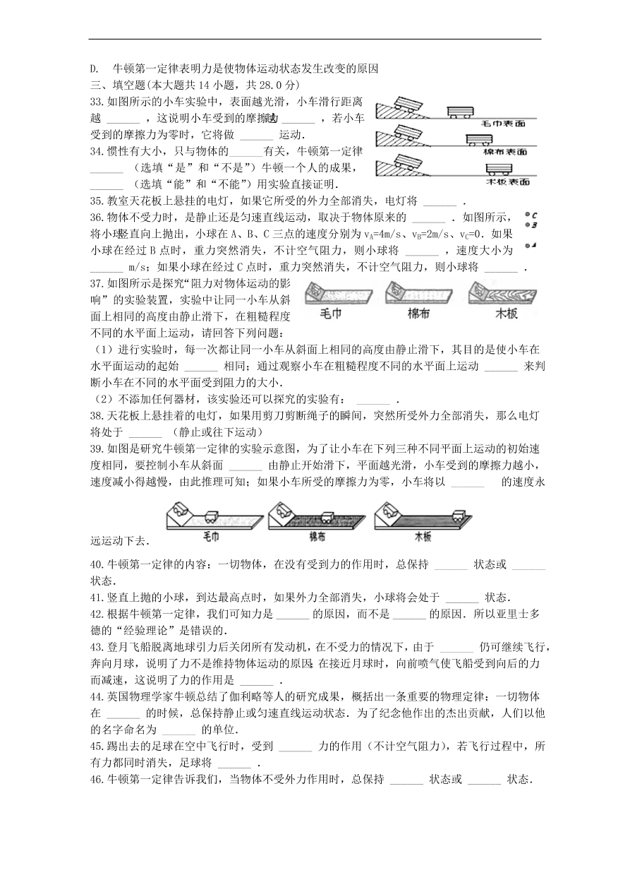 九年级中考物理复习专项练习——牛顿第一定律