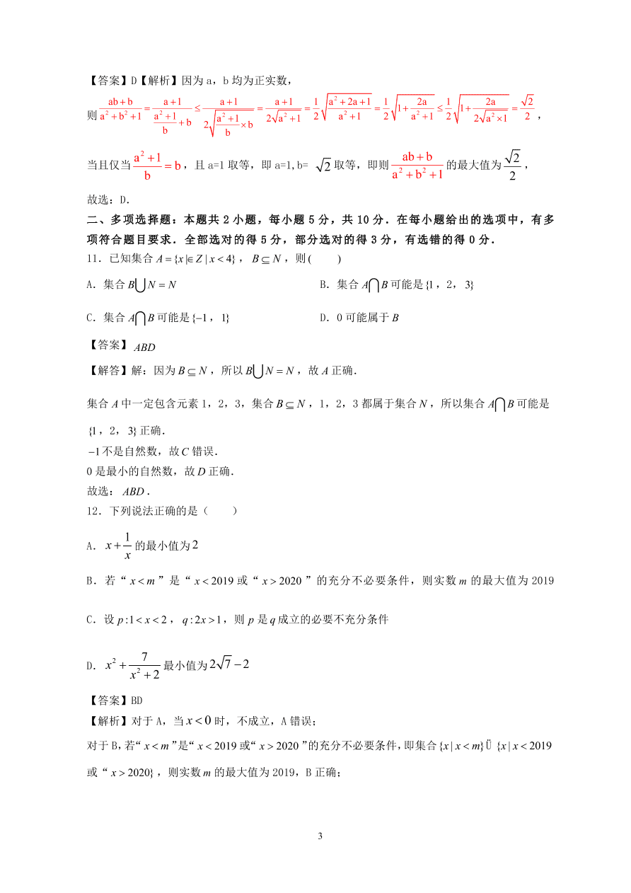 安徽省合肥市第六中学2020_2021学年高一数学上学期第一次月考试题PDF