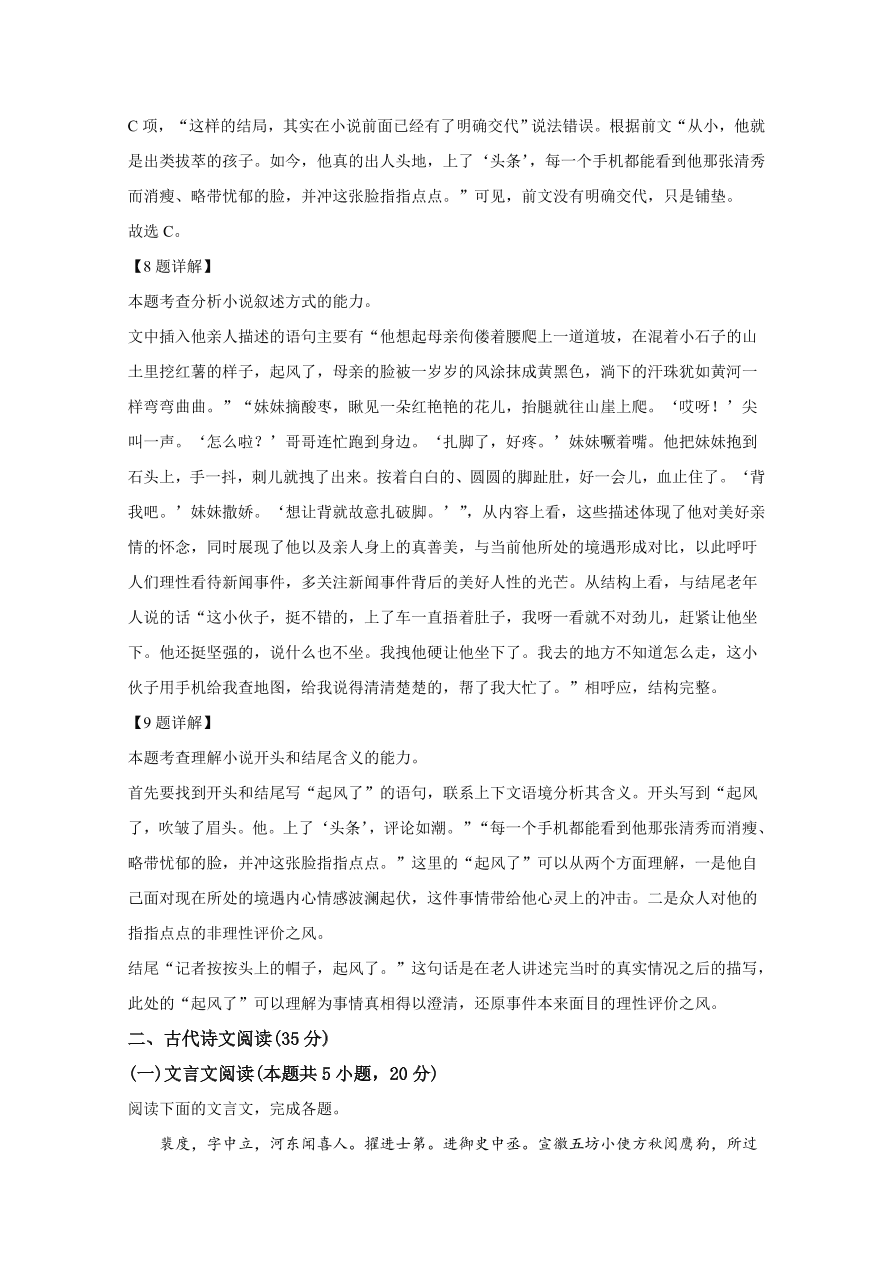 河北省邢台市2020-2021高二语文上学期期中试题（Word版附解析）