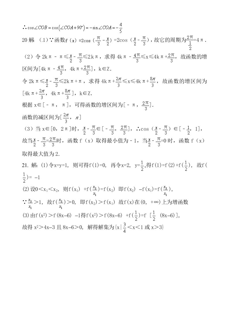 右玉一中高一数学下册3月月考试卷及答案