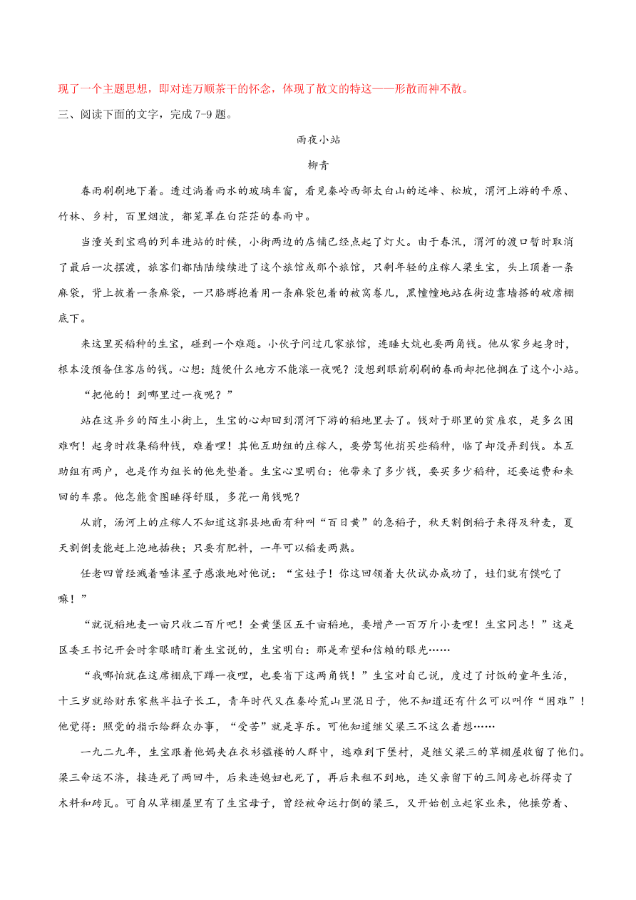 2020-2021学年高考语文一轮复习易错题15 文学类文本阅读之环境描写作用分析不全