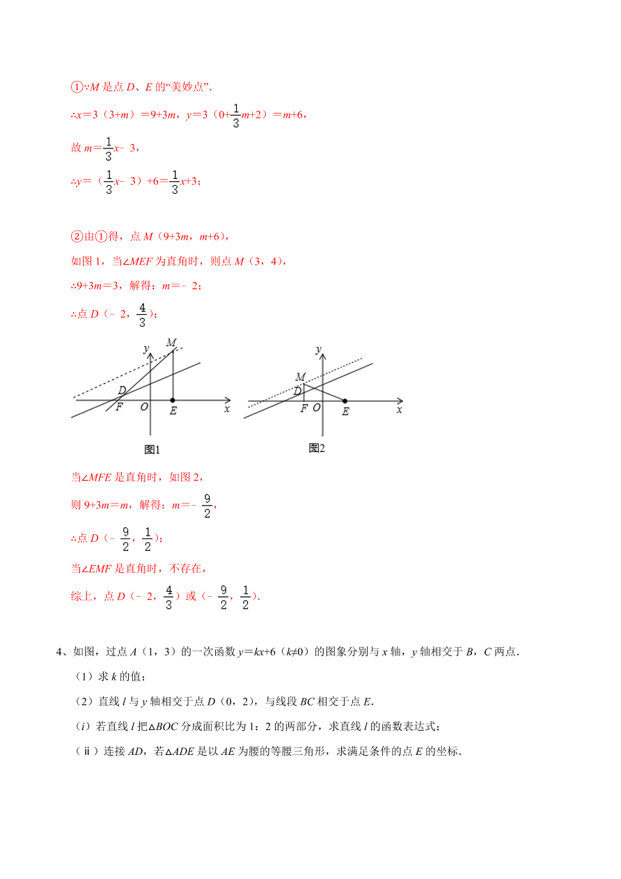 2020-2021学年北师大版初二数学上册难点突破17 一次函数中的构造等腰直角三角形法