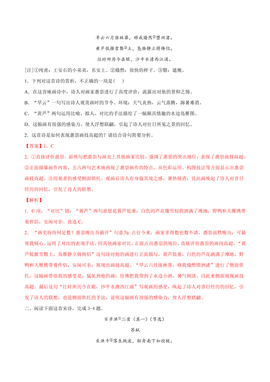 2020-2021学年高考语文一轮复习易错题32 诗歌鉴赏之手法辨识不清