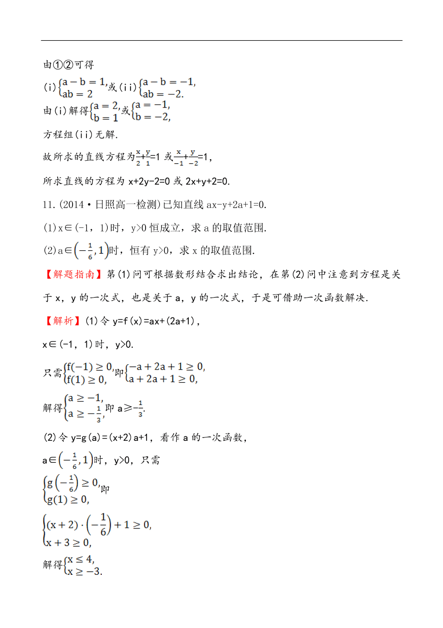 北师大版高一数学必修二《2.1.2.2直线方程的两点式和一般式》同步练习及答案解析