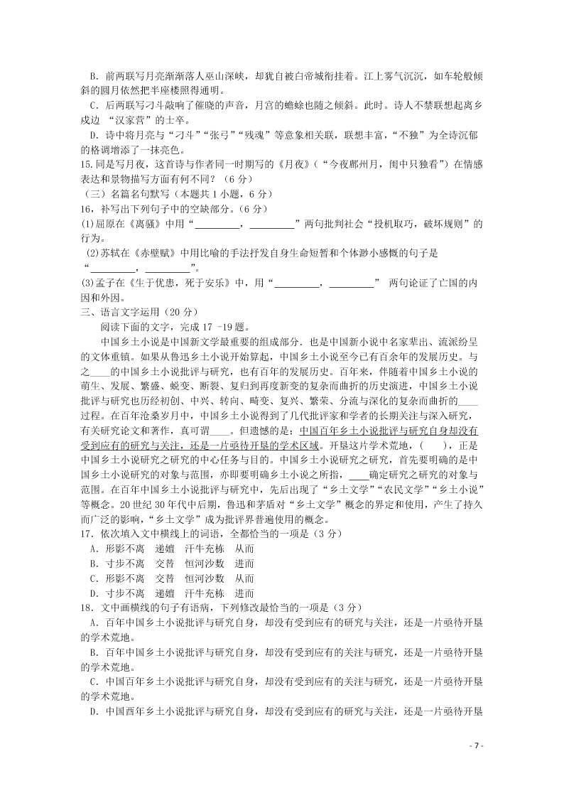 江西省南昌市2021届高三语文摸底测试试题（含答案）