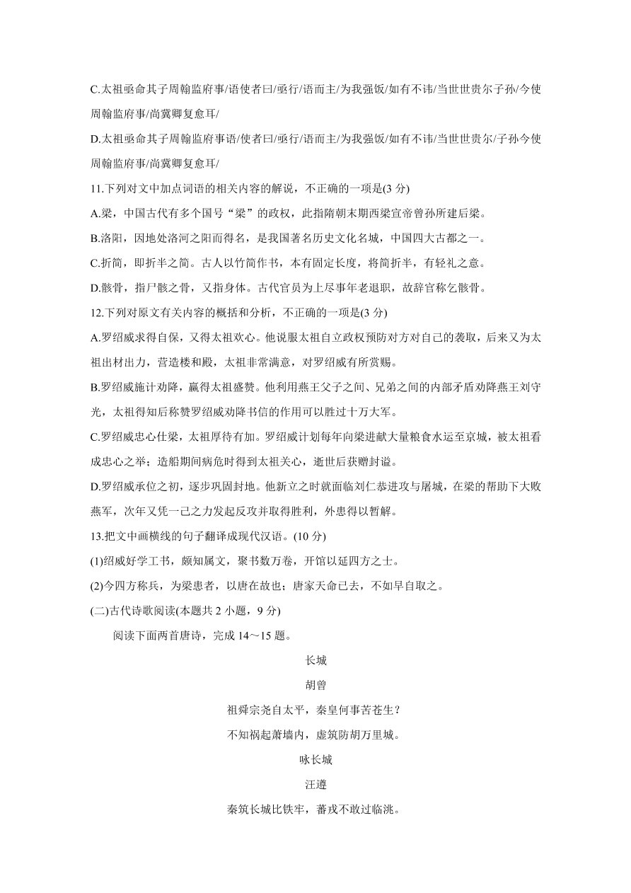 安徽省皖北名校2020-2021高二语文上学期第二次联考试题（Word版附答案）