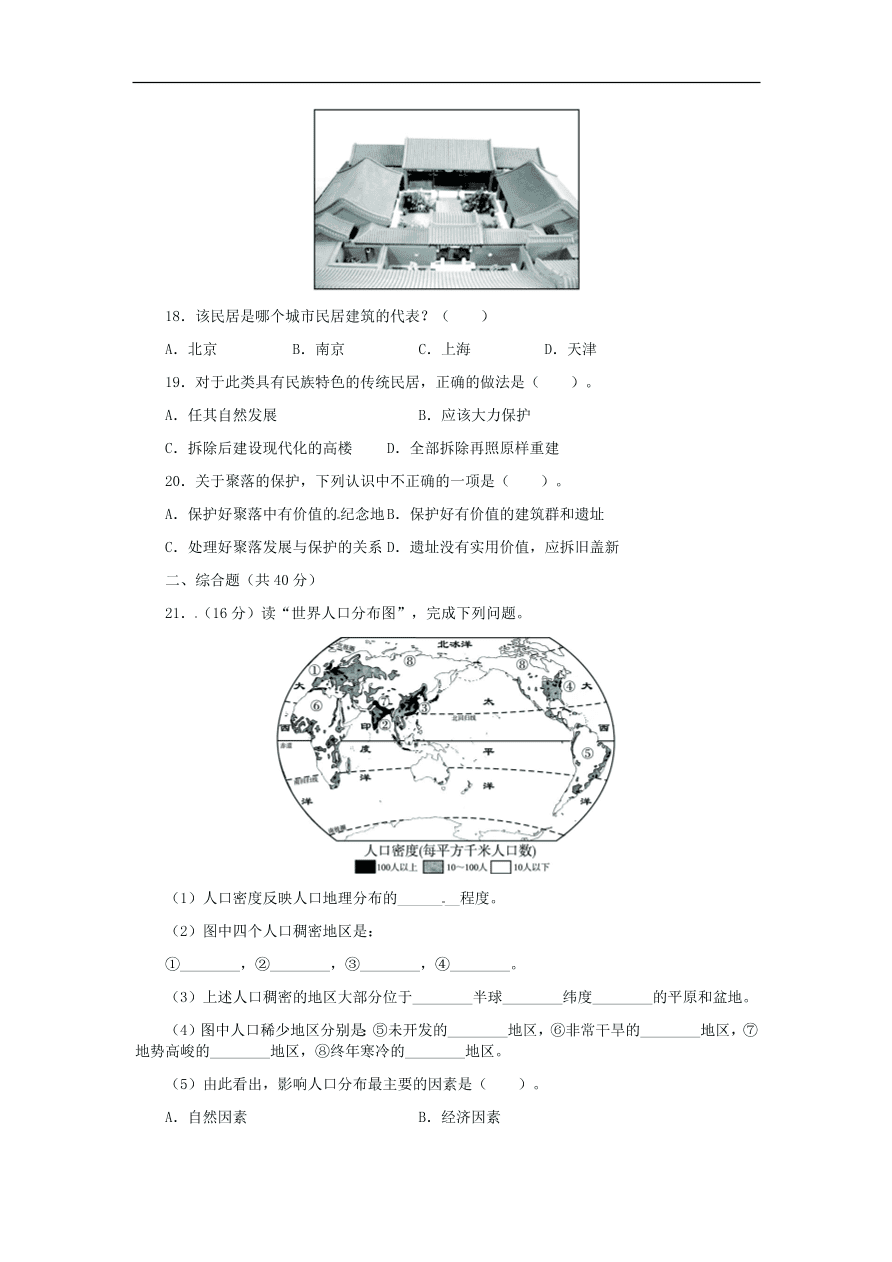 湘教版七年级地理上册第三单元《世界的居民》单元测试卷及答案2
