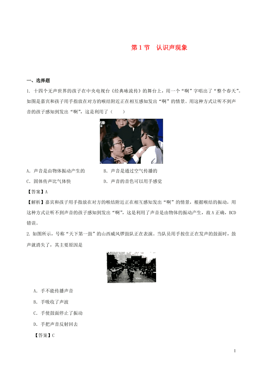 2020秋八年级物理上册3.1认识声现象课时同步检测题（含答案）