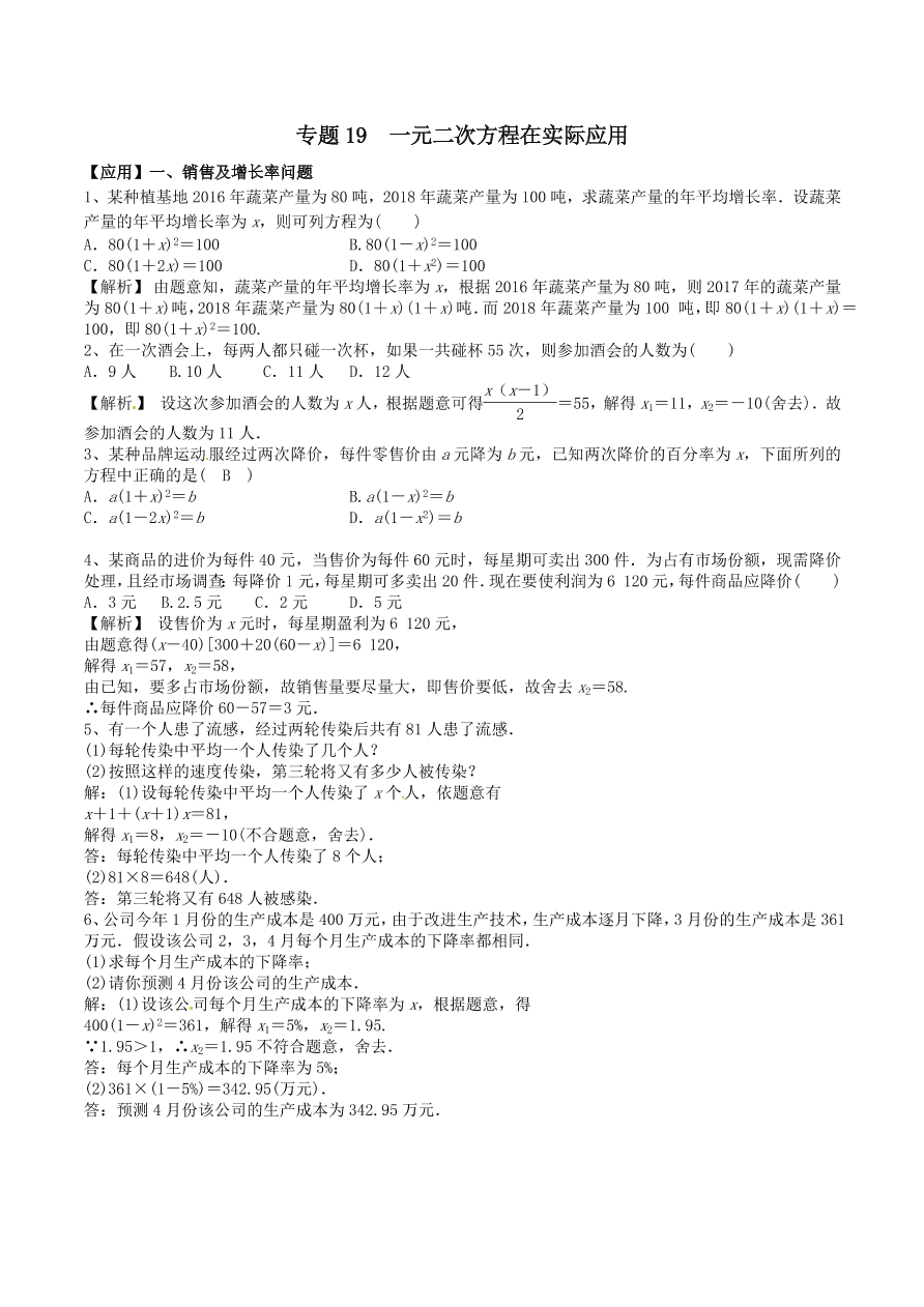 2020-2021八年级数学上册难点突破19一次函数中的实际问题确定函数图象（北师大版）