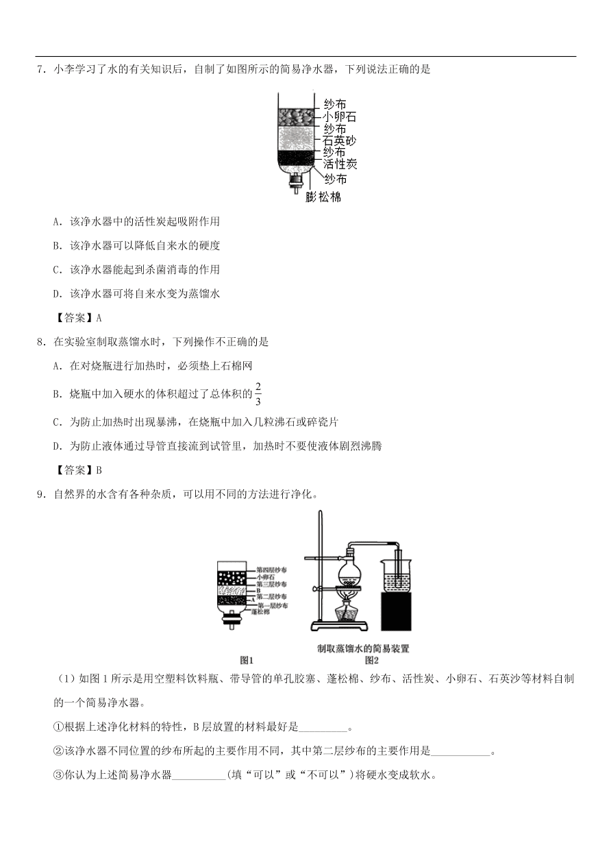 中考化学重要考点复习  水的净化练习卷