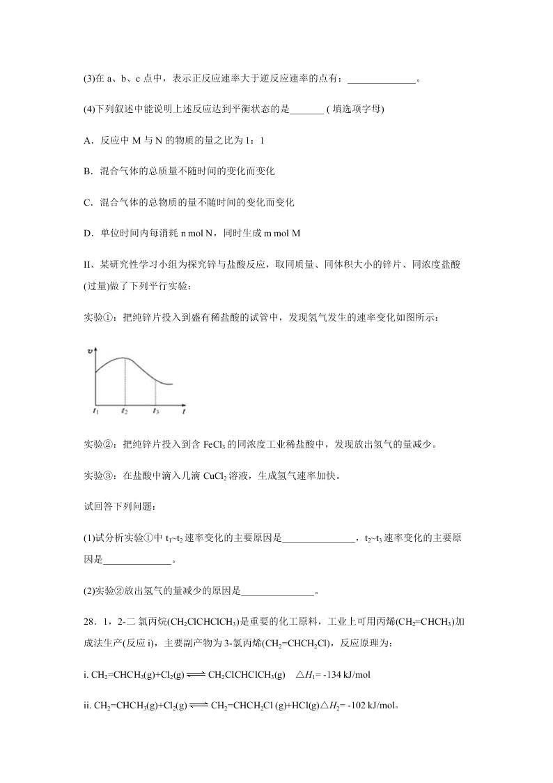 2020届河北省石家庄市第二中学高一下化学期末考试模拟试题（无答案）