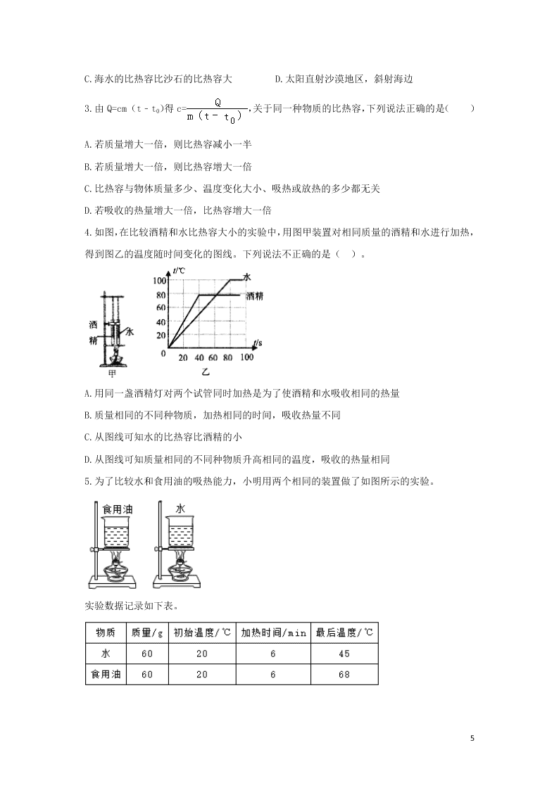 2020中考物理考点提升训练专题四内能试题（附答案）