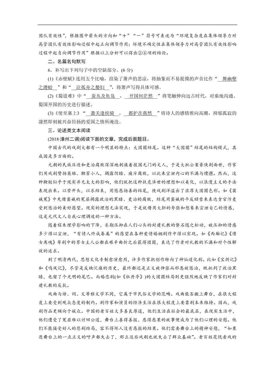 高考语文大二轮复习 突破训练 特色专项练 题型组合练11（含答案）