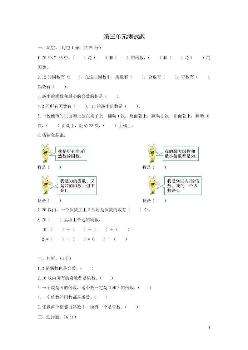 五年级数学上册第三单元综合测试卷（含答案北师大版）