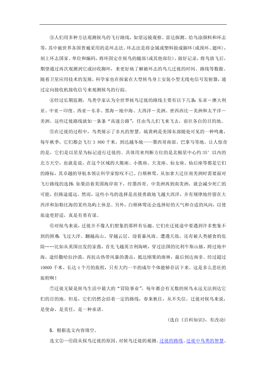 新人教版 八年级语文下册第二单元7大雁归来  复习试题