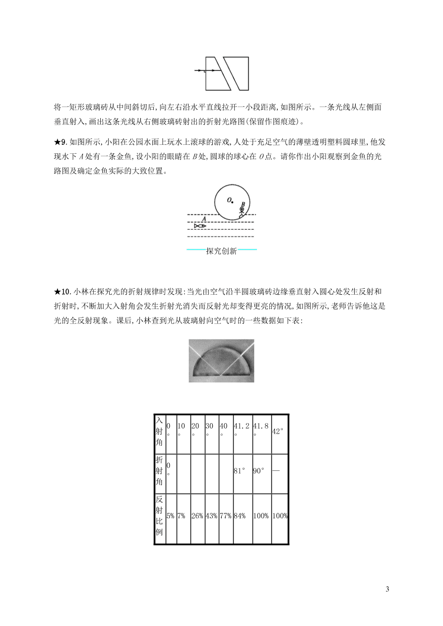 人教版八年级物理上册4.4光的折射课后习题及答案