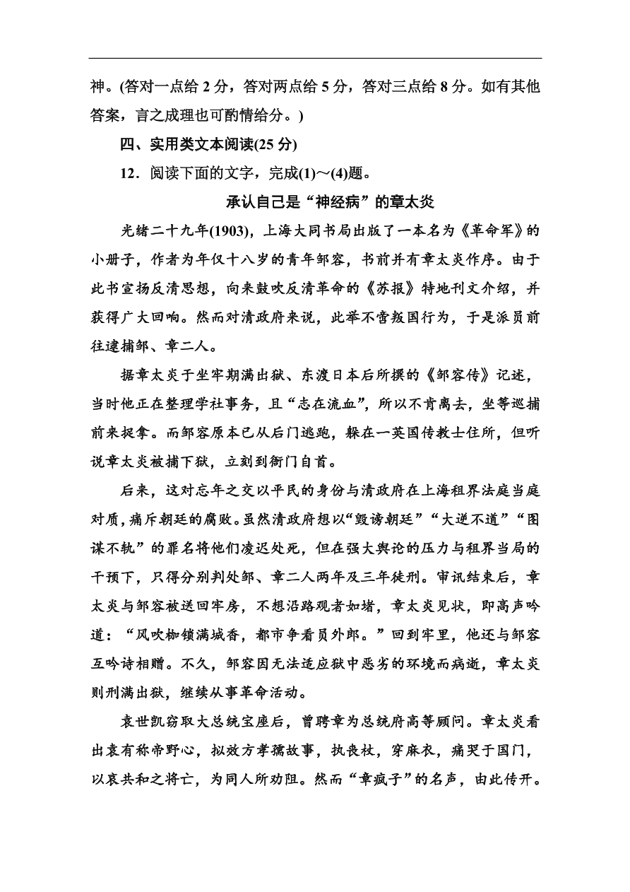 苏教版高中语文必修二第三单元综合测试卷及答案解析