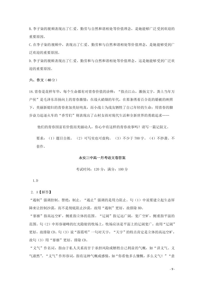 福建省永安市第三中学2020-2021学年高一语文10月月考试题