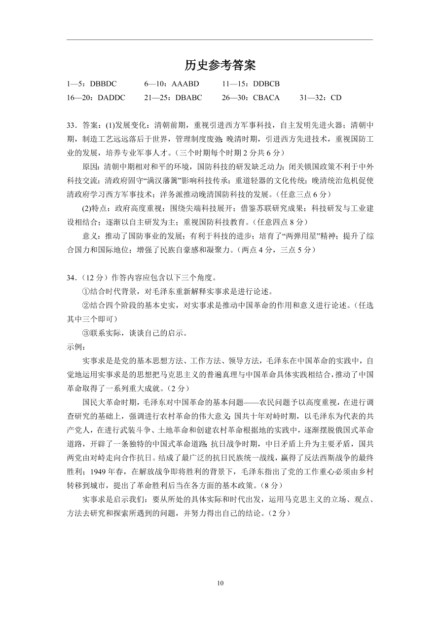 河北省实验中学2021届高三历史上学期期中试题（附答案Word版）