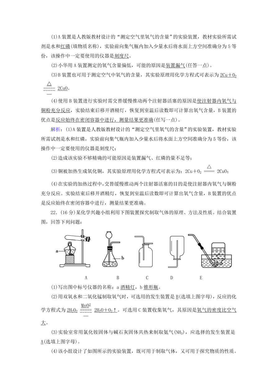 人教版九年级化学上册期末评估测试卷A卷及答案