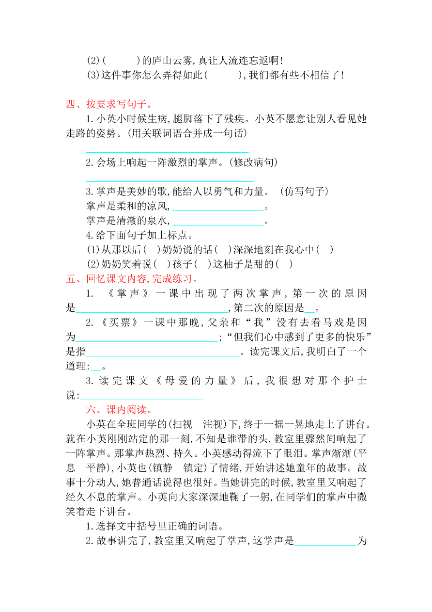 教科版三年级语文上册第八单元提升练习题及答案