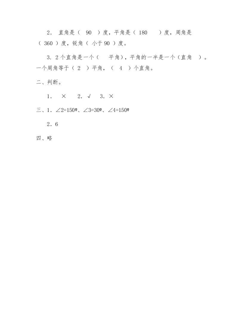 2020年冀教版四年级数学上册 4.2 角 同步练习（答案）