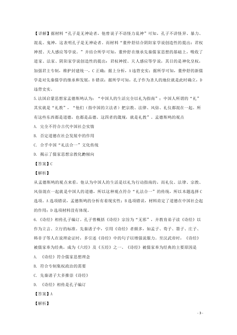 湖南省岳阳市岳阳县第一中学2019-2020学年高二历史上学期月考试题（含解析）