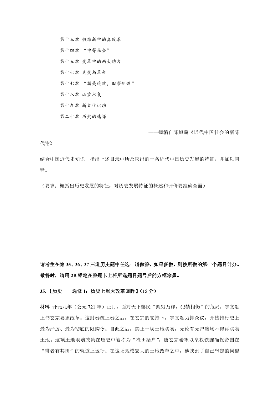 黑龙江省哈尔滨市第六中学2021届高三历史12月月考试题（附答案Word版）