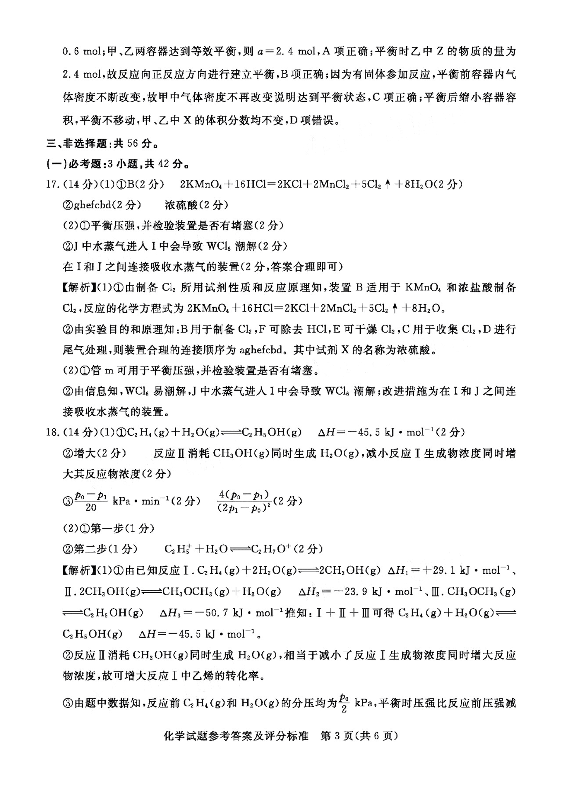 广东省湛江市雷州市第三中学2021届高三化学11月调研测试试题（PDF）