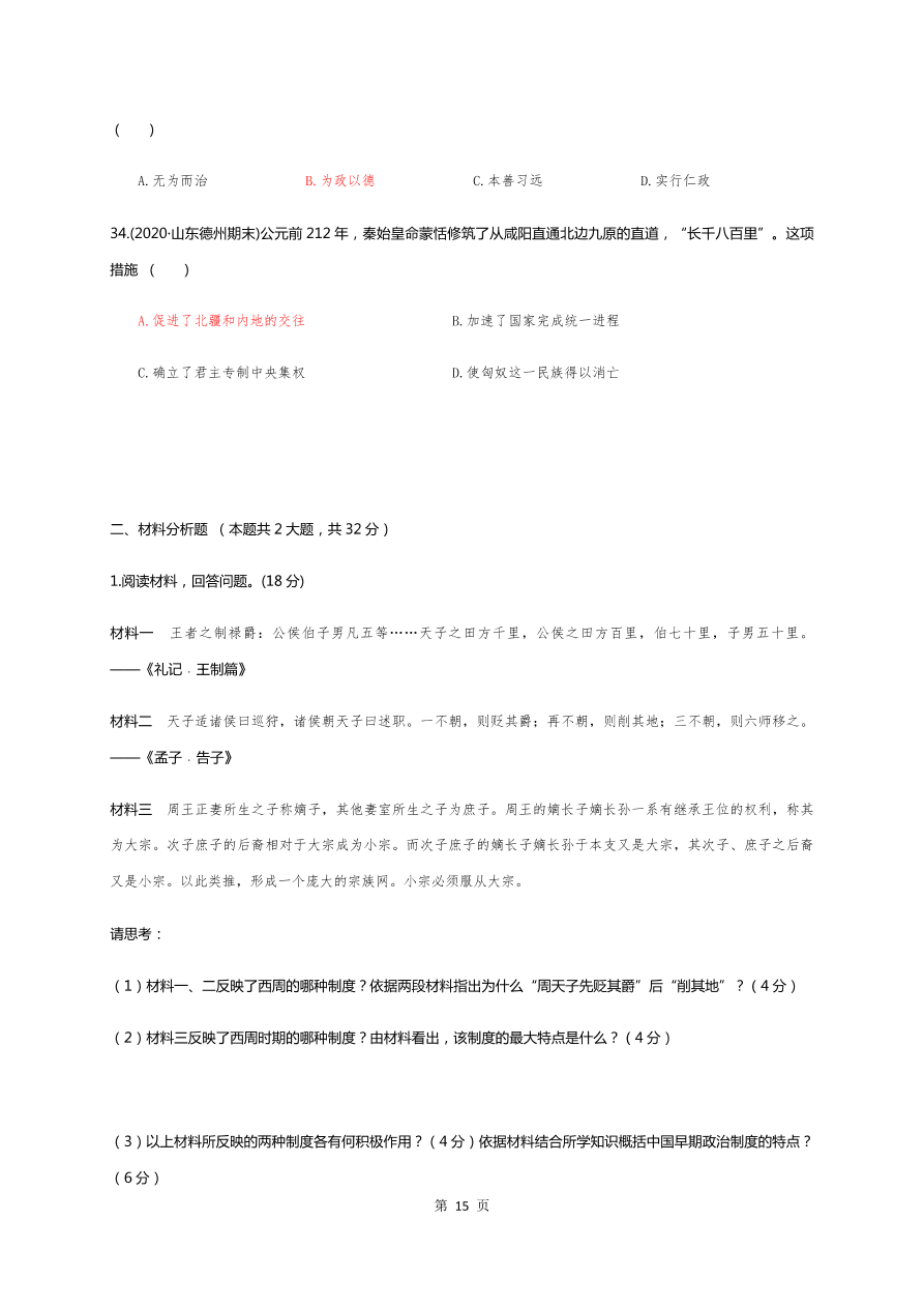 吉林省长春市第五中学2020-2021高一历史上学期期中试题（Word版含答案）