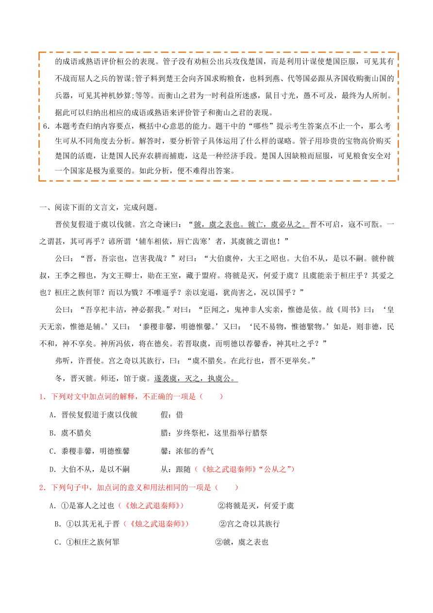 新人教版高中语文必修1每日一题 周末培优1（含解析）