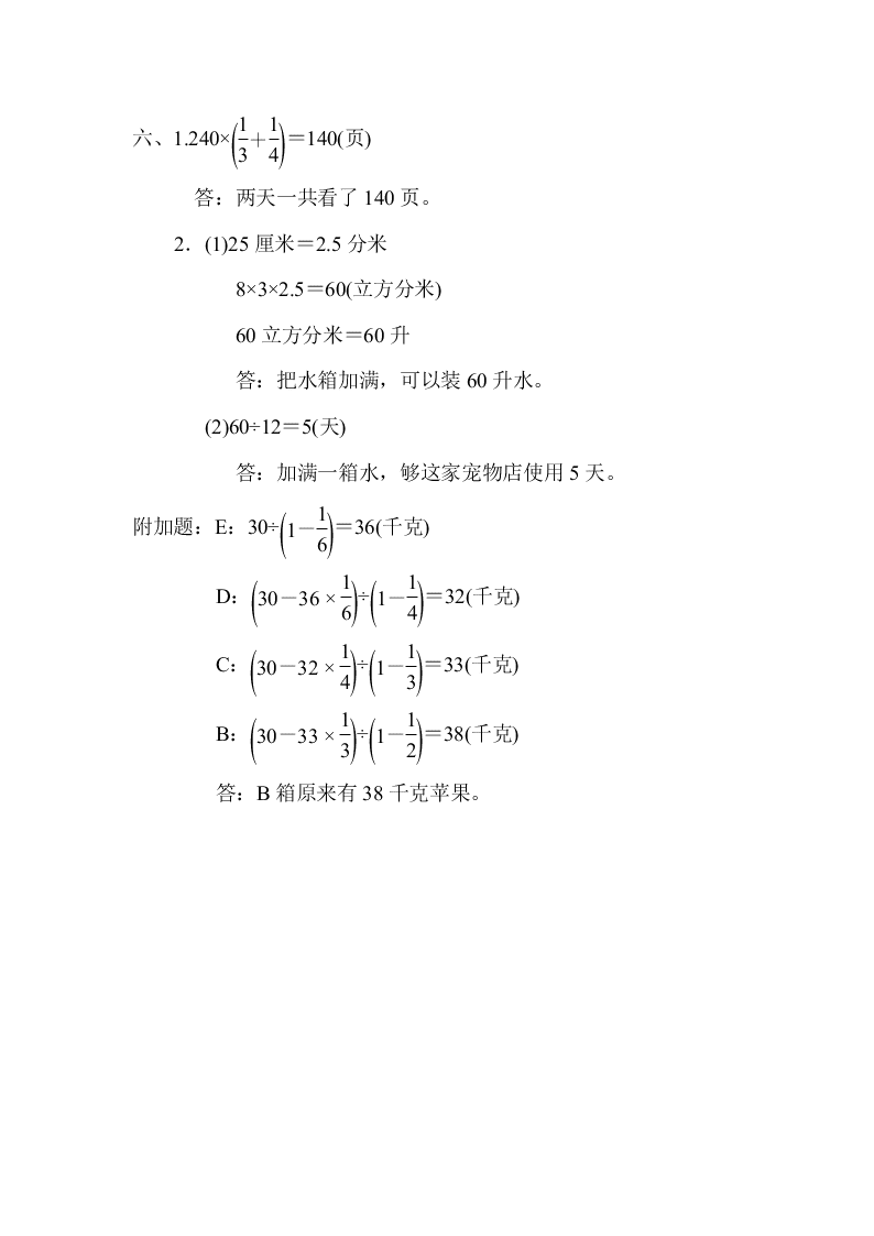 五年级下册数学试题 - 期末复习冲刺卷 仿真模拟卷（一）冀教版 有答案