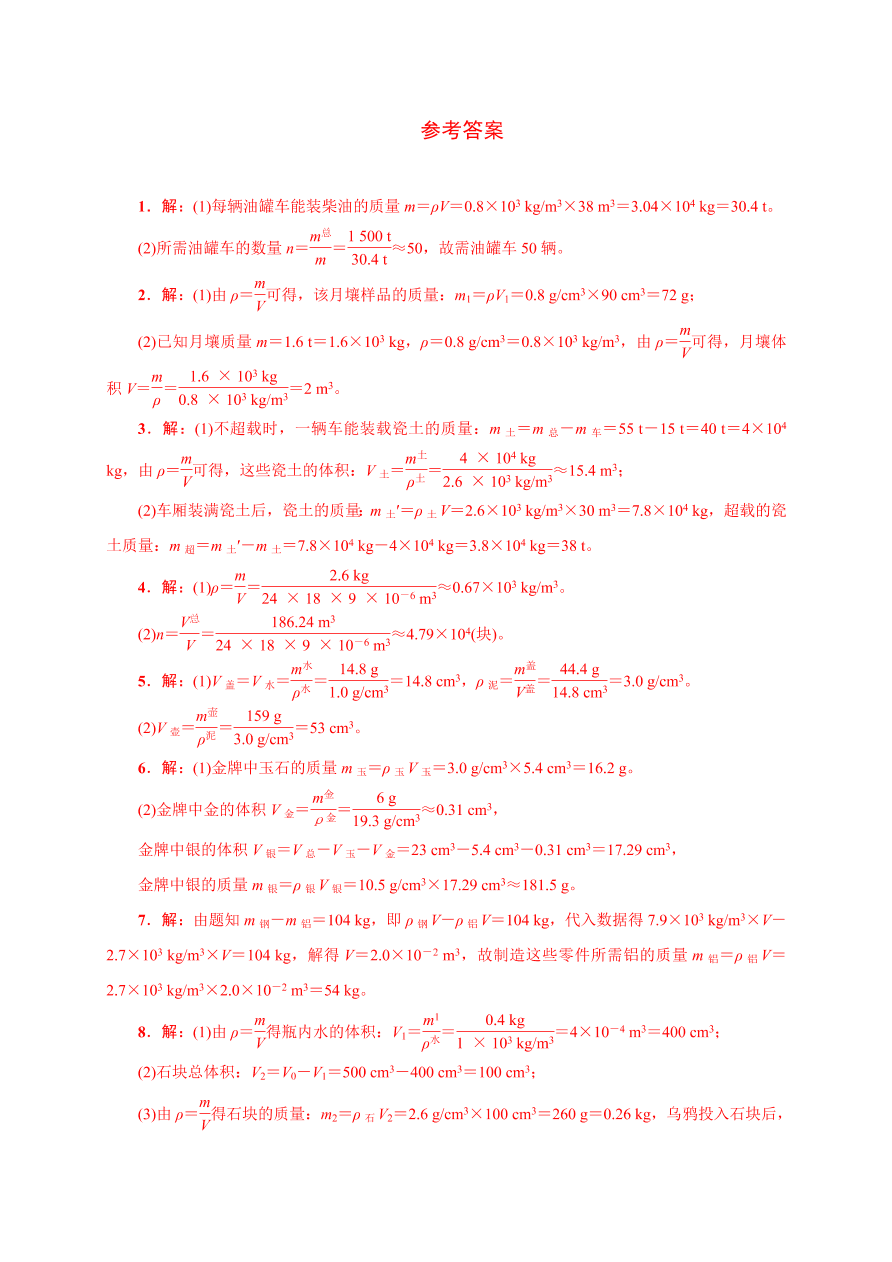 2020-2021学年初二物理上册考点专项练习2：密度的计算